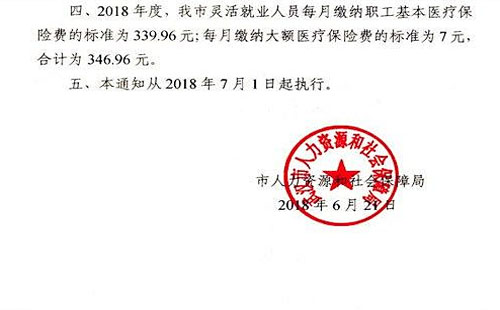 武汉社保养老保险档次2019