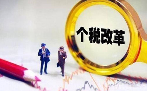 2019个人所得税减免税优惠政策