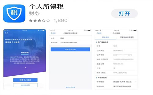 个税 APP注册不了 个税APP怎么注册