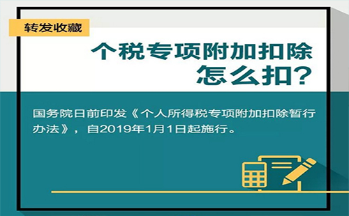 个税减征专项扣除怎么操作2019 个税专项扣除如何申报