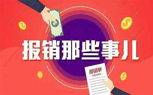 增值税发票报销流程2019 发票报销有效期多久