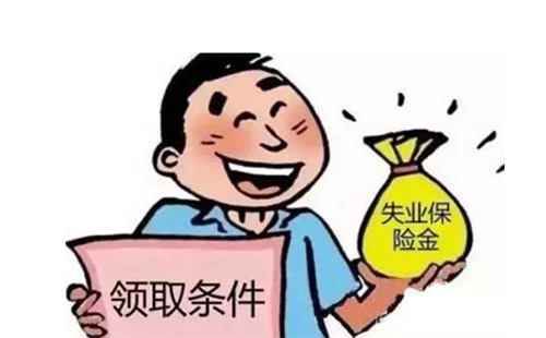 失业金多少钱一个月