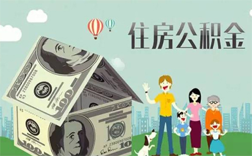 子女购房父母的公积金能提取吗 父母的公积金可以给孩子买房吗