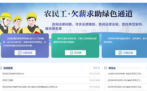 农民工欠薪求助绿色通道官网入口