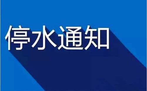 武汉藏龙岛片区停水通知2019年11月15日