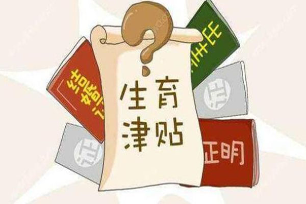 生育津贴发给个人还是单位 武汉生育险报销标准