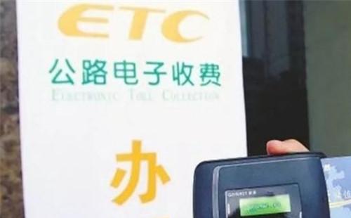 etc办理后不用有什么影响  办etc长期不用后果