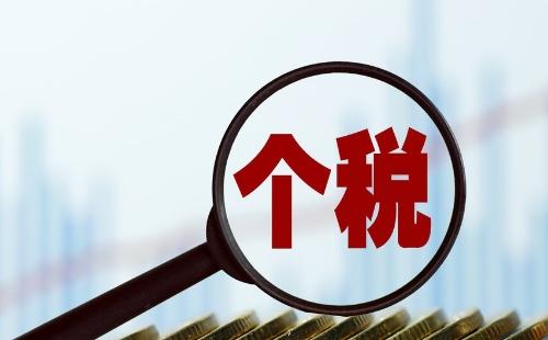 个人所得税缴纳比例是多少 （个税扣缴比例最新规定2021）