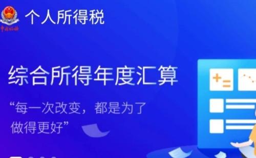 2021个人所得税退税多久到账