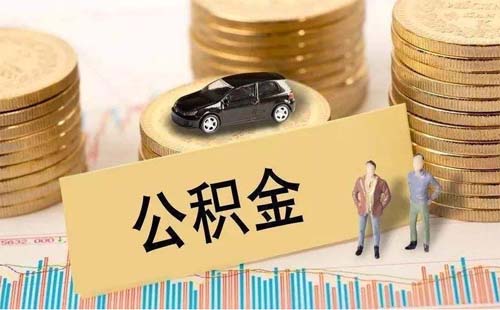 武汉公积金贷款可提前还款吗2021