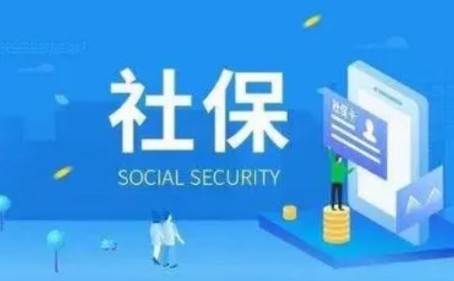 公司缴费最低社保基数自己加钱可以提高么