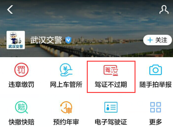 武汉驾照更换可手机上办理了