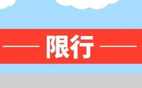 武汉隧道限行规定（时间及路段）