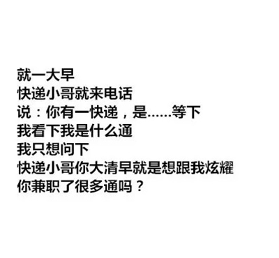 与快递小哥发生的那些事