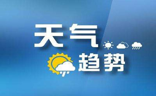 武汉周日（4月14日）天气预报