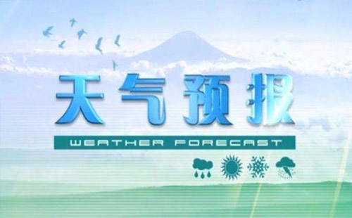 武汉未来三天天气预报（4月26日~28日） 冷空气南下周末或有降雨