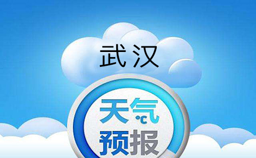 4日5日武汉第四波梅雨降临 武汉未来三天天气预报