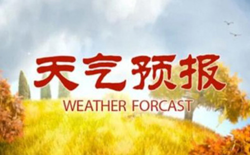 1月13日-15日武汉天气预报