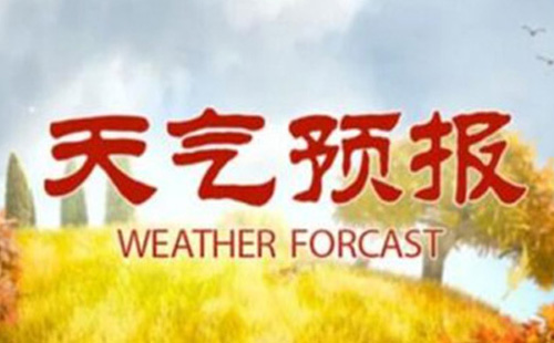 2021年1月26日-28日武汉未来三天天气情况