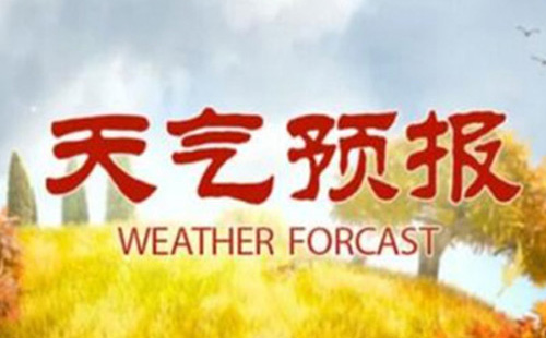 小年武汉天气怎么样 武汉未来三天天气情况