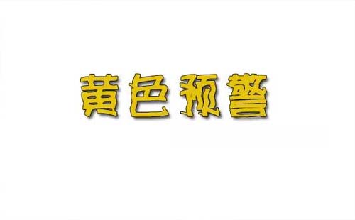 武汉市气象台发布雷电黄色预警信号