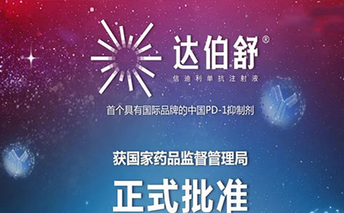 达伯舒价格是多少2019 抗癌药新药达伯舒哪里买