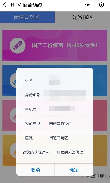 湖北省妇幼保健院宫颈癌疫苗怎么预约？