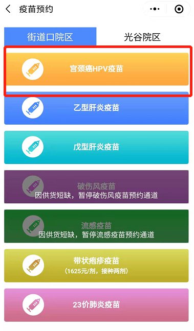 湖北省妇幼保健院宫颈癌疫苗怎么预约？