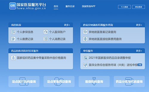 国家统一医保服务平台官网入口