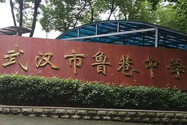 鲁巷中学_在哪_地址_升学率_是重点吗