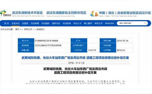 东湖高新区2019房屋拆迁补偿：光谷火车站东西广场、武黄城际铁路及周边市政道路