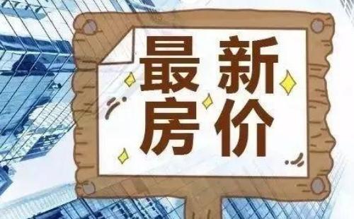 2021年新一线城市房价阶梯预测