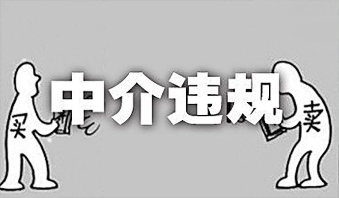 住建部公布违法黑中介名单