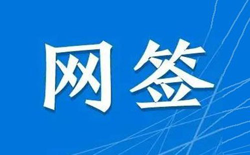 武汉新房网签新规2019