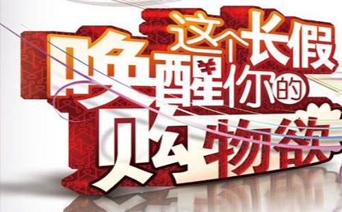 国庆买了啥 囤“秋裤”被提上日程