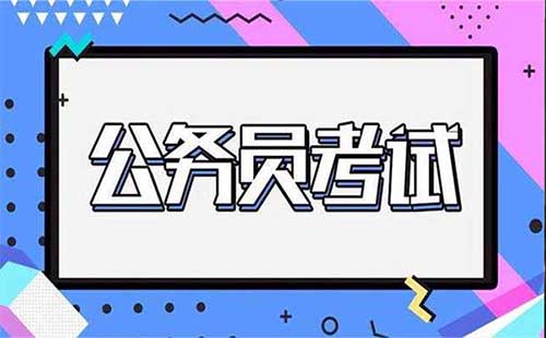 2019湖北省公务员考试 2019湖北公务员考试报名时间