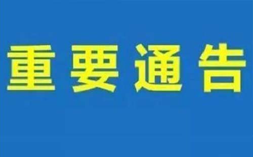 1月1日进口关税调整通知 各国进口关税查询网站入口