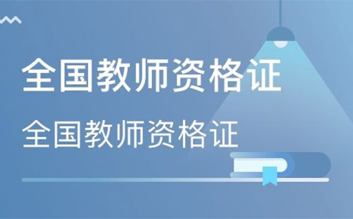 湖北教师资格证面试成绩查询入口及查询时间2022