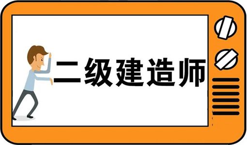 2022湖北二建报名需要什么条件（附报名入口）