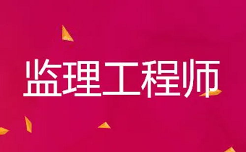 2022湖北省监理工程师职业资格考试（时间+条件）