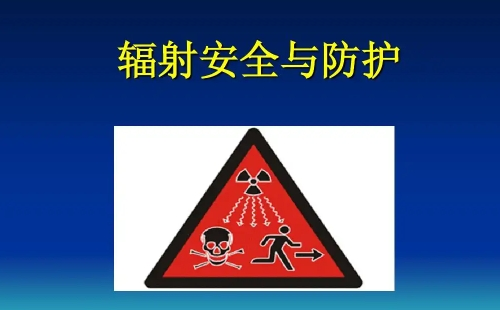 2022年4月湖北省辐射安全与防护考核日程安排