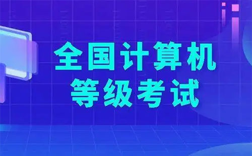 2022上半年计算机等级考试退钱怎么退