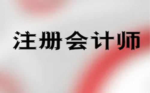 2022湖北cpa考试报名入口(附咨询电话)