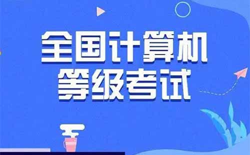 2022年下半年湖北计算机二级报名时间+考试时间