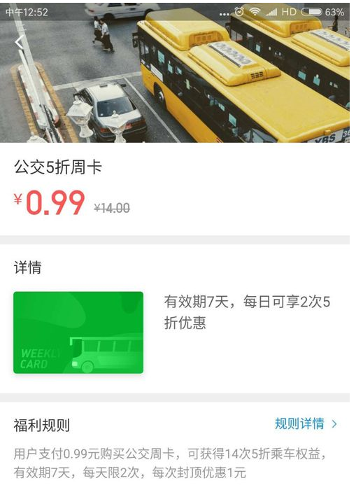 武汉电子公交卡5折优惠怎么获取