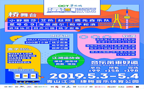 2019武汉江湖音乐节什么时候举行 举行地点