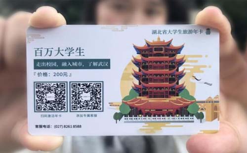 2020武汉大学生旅游年卡景点_办理_预约