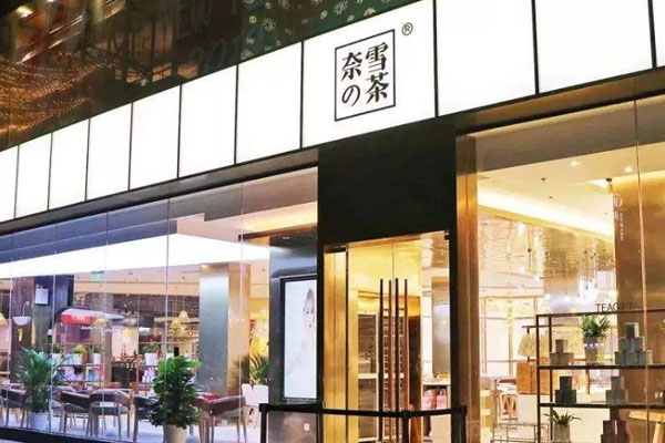 武汉奈雪の茶开门了吗 开业门店及配送时间