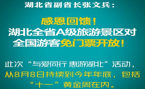 2020木兰天池门票免费对象及条件