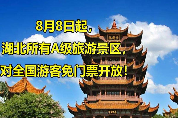 武汉A级景区免费 旅游年卡可以延期使用吗